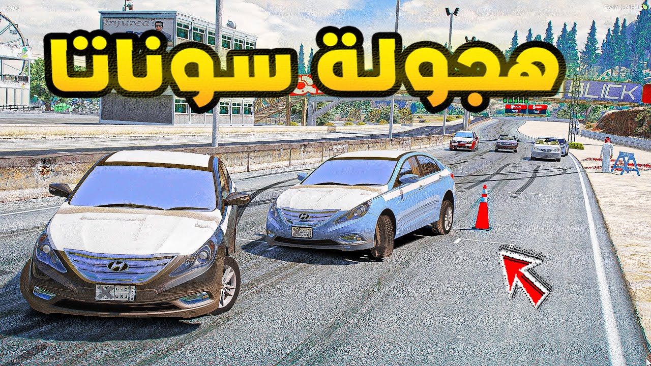 هجولة سوناتا😂🔥!!| فلم قراند GTA V