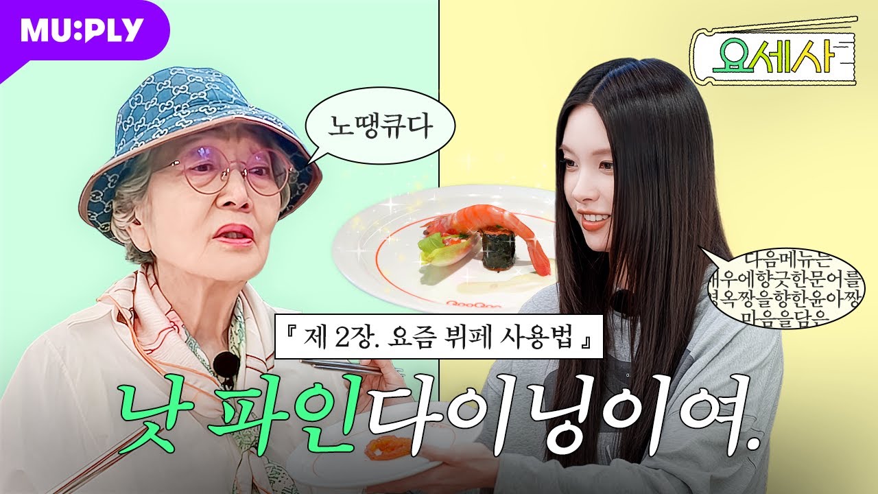 [제2장] 영옥: 먹을게. 윤아: ㅇㅇ꾸밀게 | 요즘 세상 사용법 '가성비 뷔페' 편