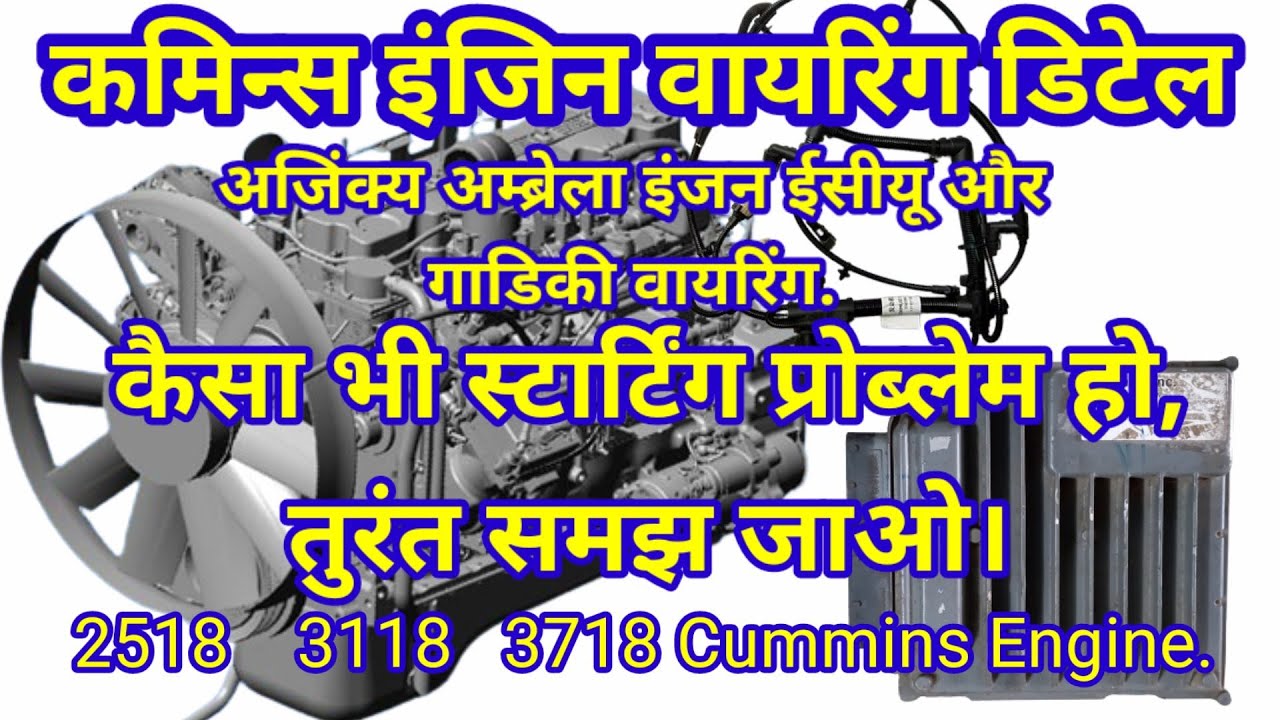 Cummins engine BS4, ajinkya umbrella starting circuit. ECU pins Wiring diagram details.