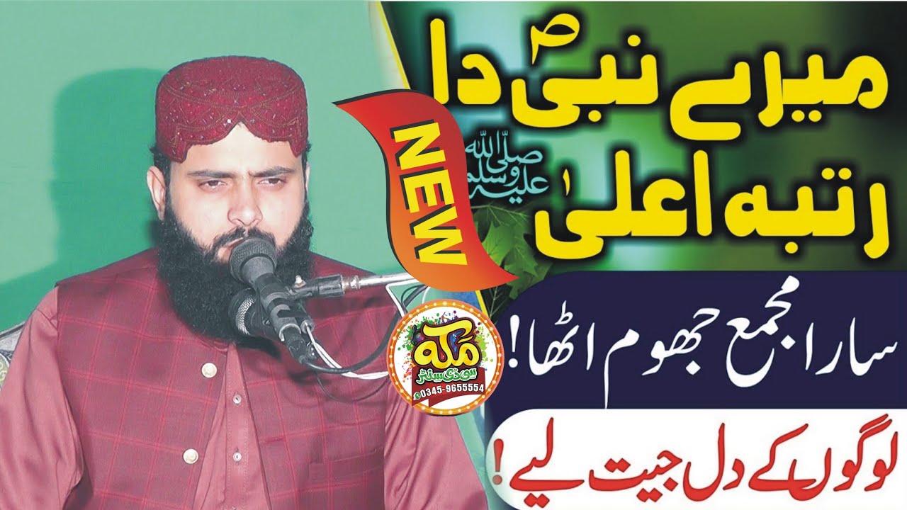 Mere nabi ka rutba aala,Molana Qari Asif Nazeer Muhammadi, Naat, 2023, Makkah cd center