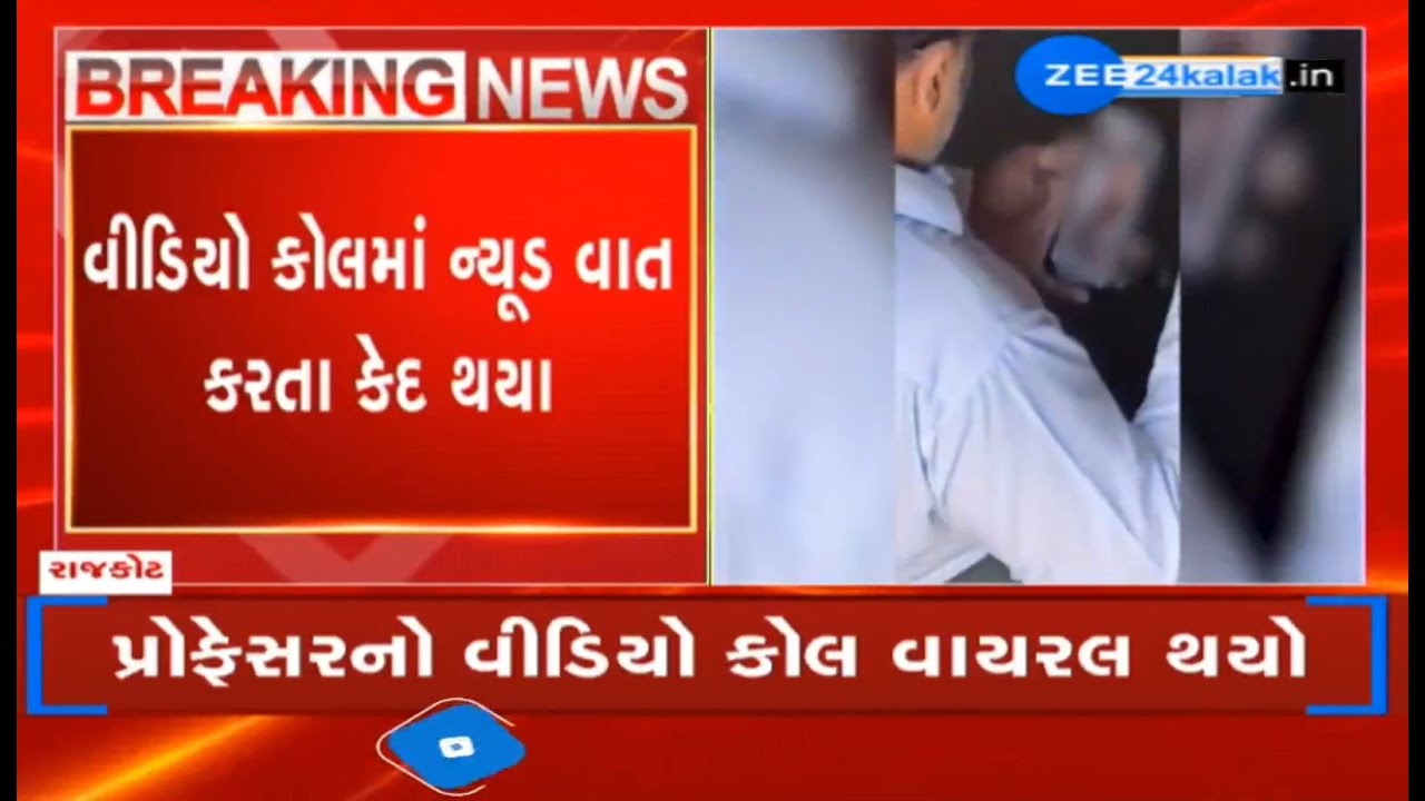 Video shows professor of Marwadi University's Computer Dept engaged in nude video call in campus