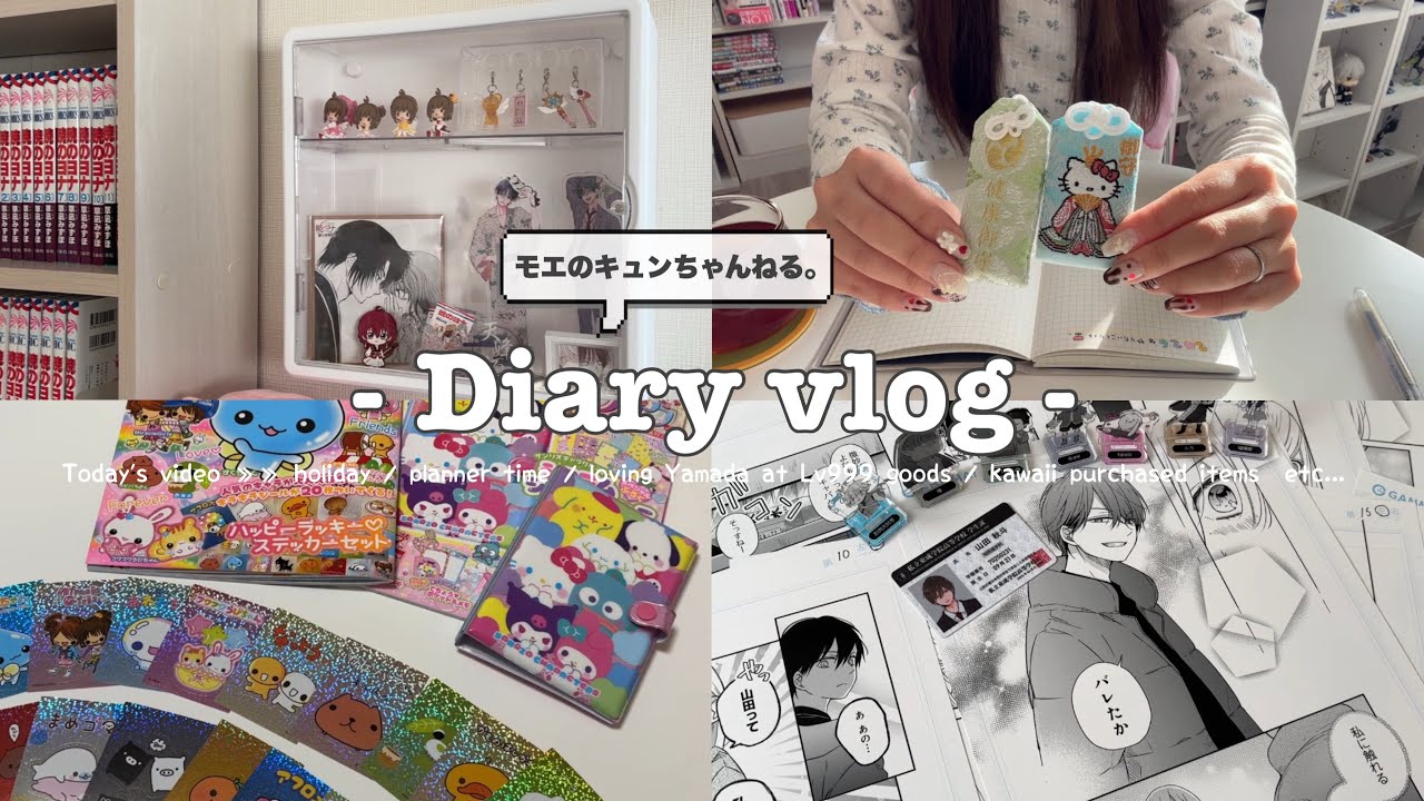 【Diary vlog🍥】お家で過ごす休日☕/2026年やりたいことリスト📝/お部屋アップデート⤴️💖/山田999展グッズ😻/怒涛のkawaii開封😵‍💫/mering福袋🪽/サンリオ🎀 etc...