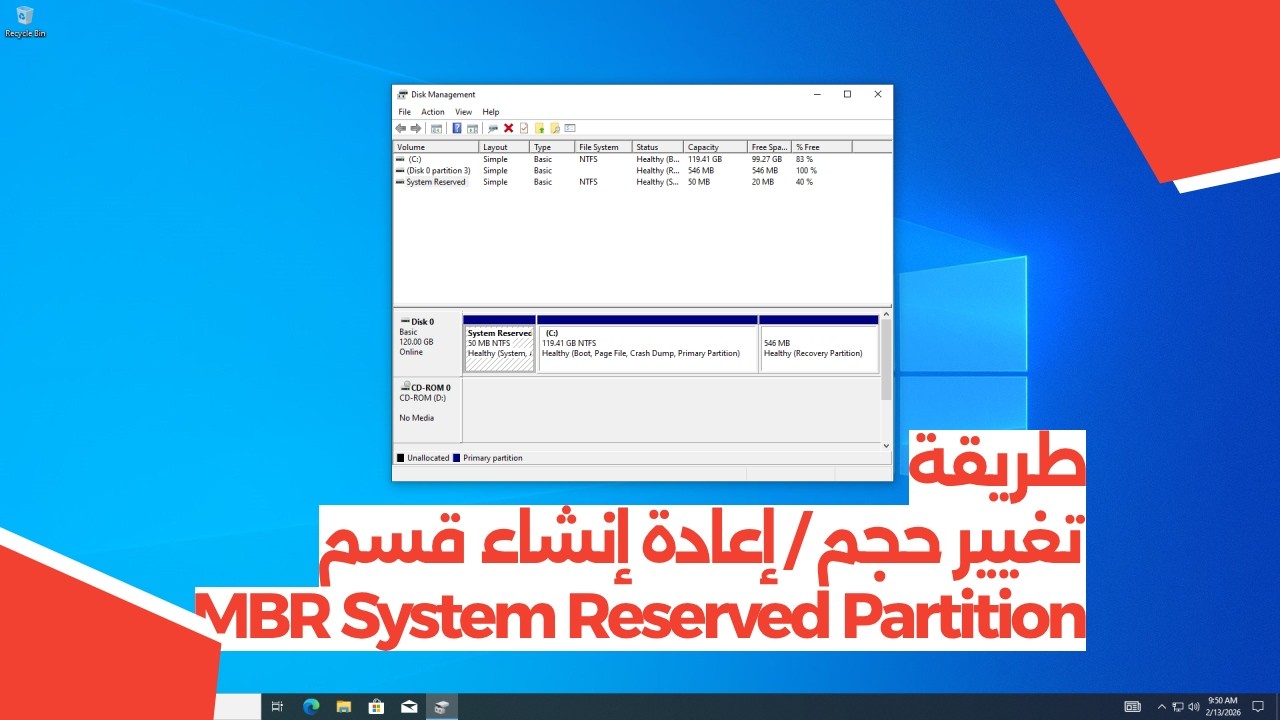 طريقة ​​تغيير حجم / إعادة إنشاء قسم MBR System Reserved Partition