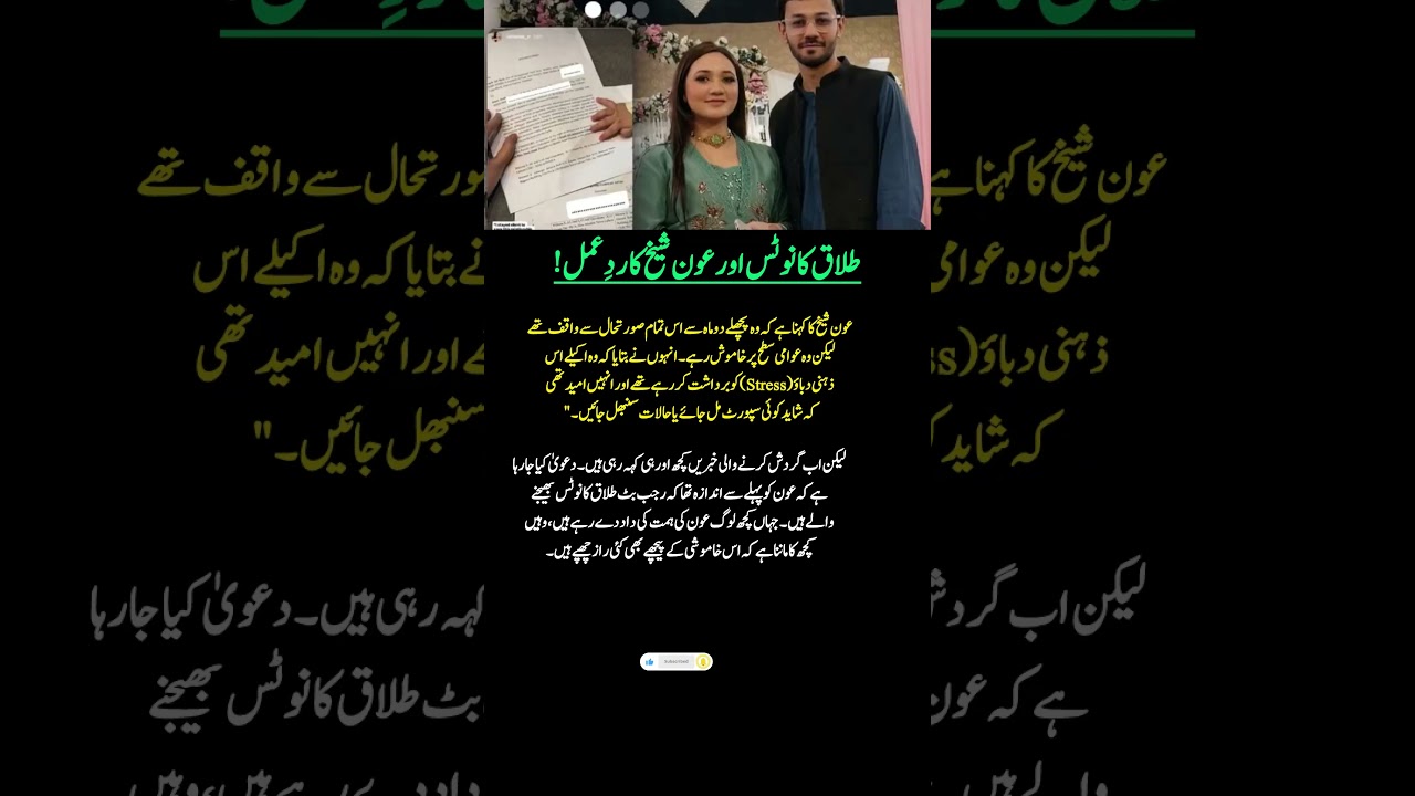 Aon Sheikh&rsquo;s Shocking Reveal! 😱 Did He Know About Rajab&rsquo;s Notice?
