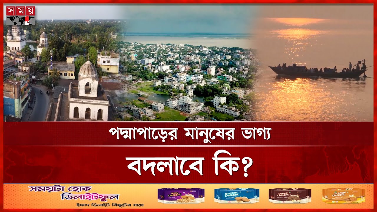 রাজশাহী: শহরে উন্নয়নের ছোঁয়া, গ্রামে ঘোর অন্ধকার | Rajshahi News | Rajshahi Development | Somoy TV