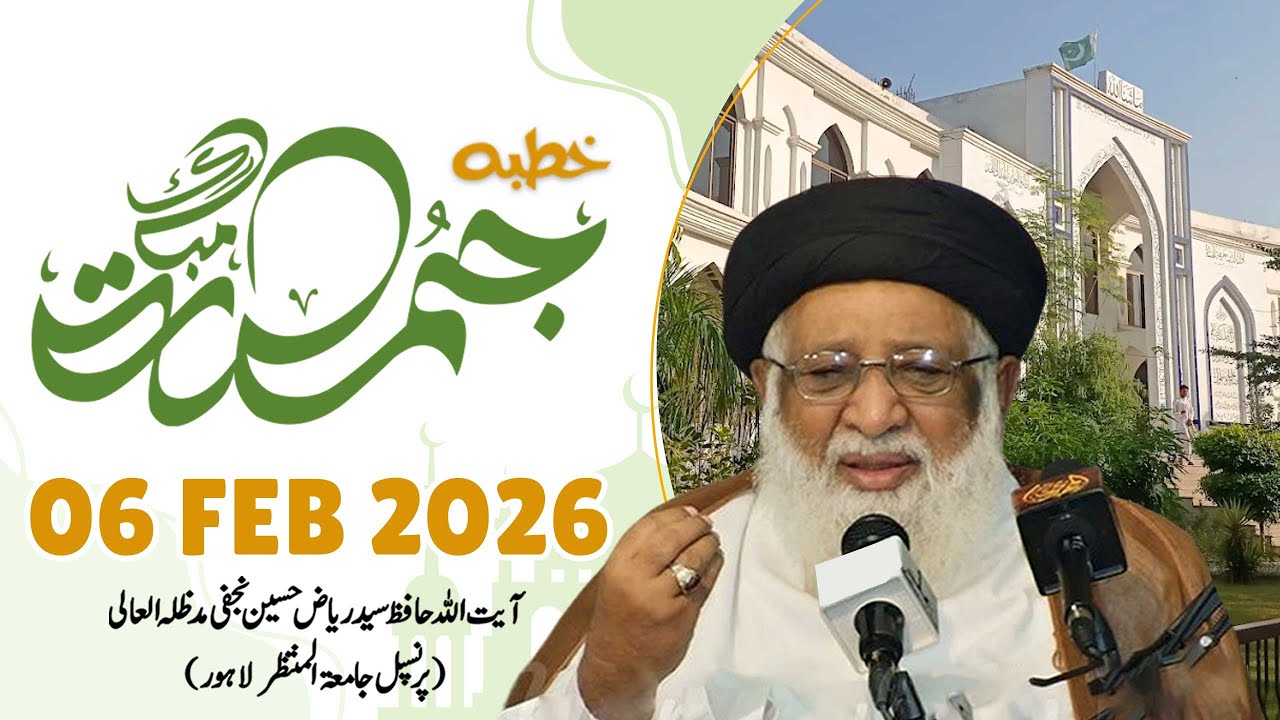 Khutba JUMMAH 06 FEB 2026 | Ayatullah Hafiz Syed Riaz Hussain Najafi | Almuntazar TV