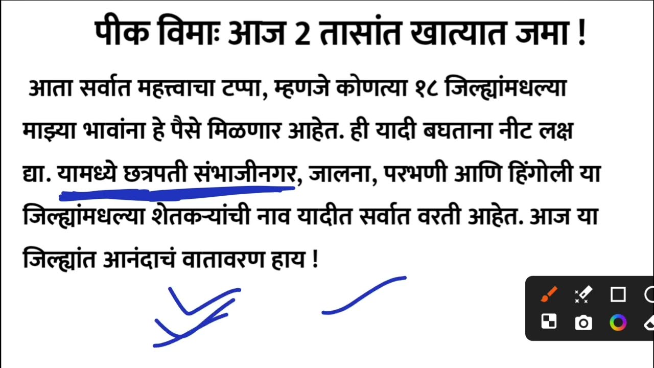 पिक विमा सरसकट जमा आज | pik vima 2025 new update | Pik vima yojana |#pikvima 2026