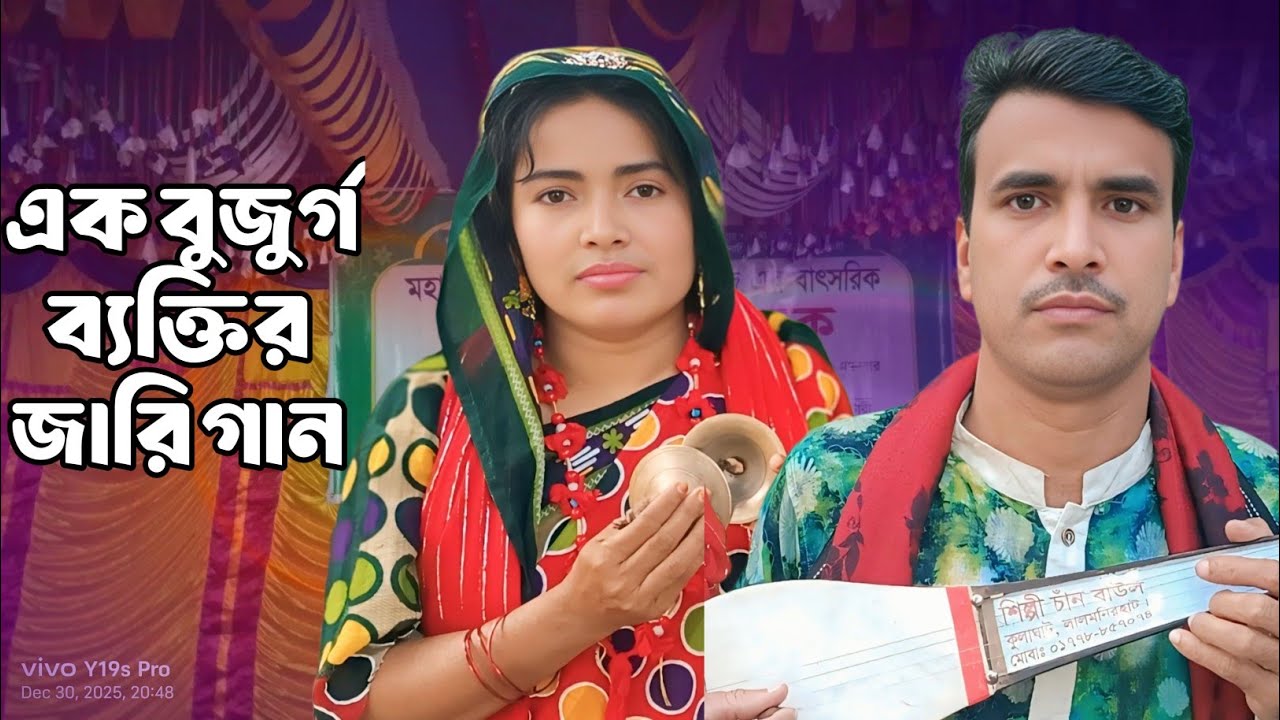 jari gaan Ep 4 আব্দুলাহ খফিফ এর জীবনি | চান বাউল পালা গান | Hazrat Abdul Kader Jilani Kahini song