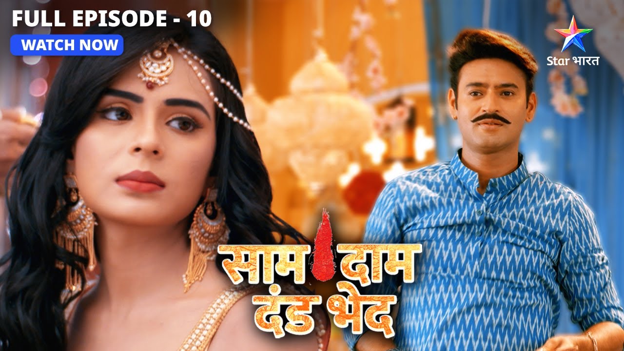 Kya tay ho jayega Mandira ka rishta | Saam Daam Dand Bhed | FULL EPISODE -10  #starbharat