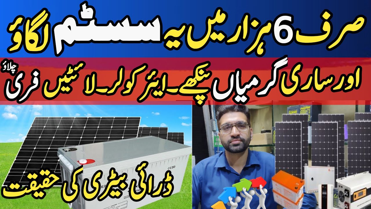 Solar Battery Price in Pakistan 2024 | Best Battery for Solar System | Dry Battery