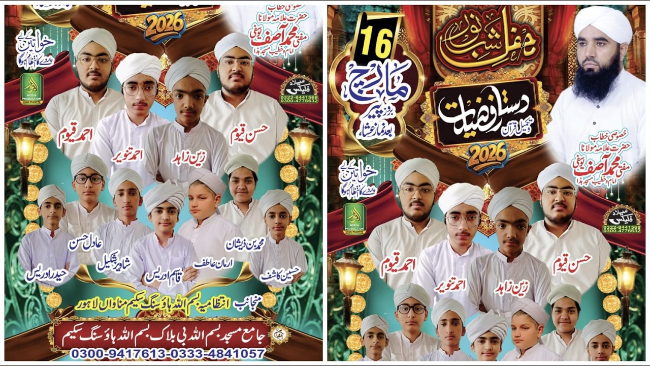 Live _ Mehfil-e-Shab-e-Noor _ Jamia Masjid Bismillah B Block _ Bismillah Housing Scheme_Alnoor Media