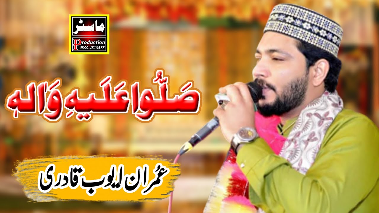 Durood Sharif | Sallu Alaihi Wa Aalihi  Imran Ayub Qadri 2026