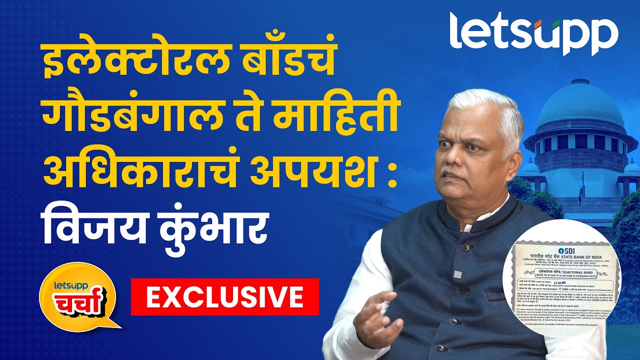 Vijay Kumbhar Exclusive | माहिती अधिकार कार्यकर्ते विजय कुंभार यांची रोखठोक मुलाखत | LetsUpp Marathi