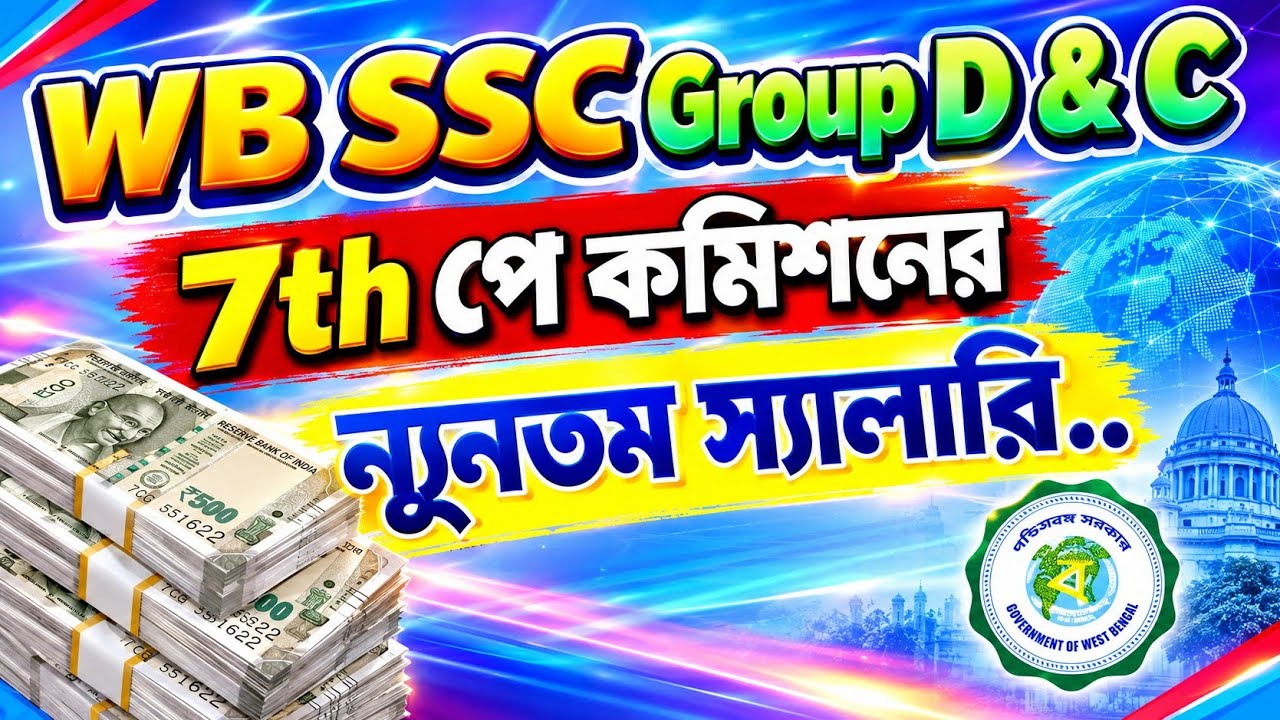 Wbssc group D &  C salary 