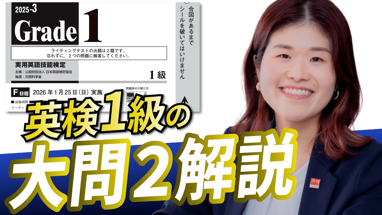 【最新問題解説】英検１級長文徹底解説！当てずっぽうを卒業する解き方とは？