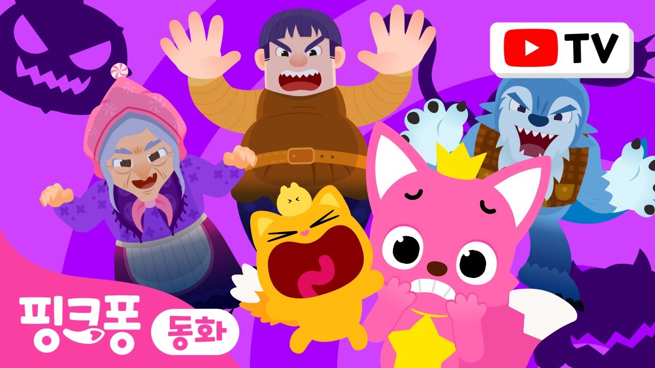 [TV📺] 오싹오싹 명작동화 전편 모아보기 👻 | 세계명작동화 | 뮤지컬 동화 모음집 | 핑크퐁이 들려주는 인기 동화