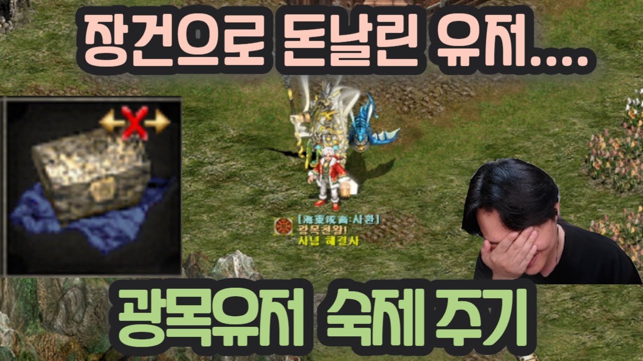 [거상] 장건으로 돈날린 유저 숙제주기 (광목천왕)