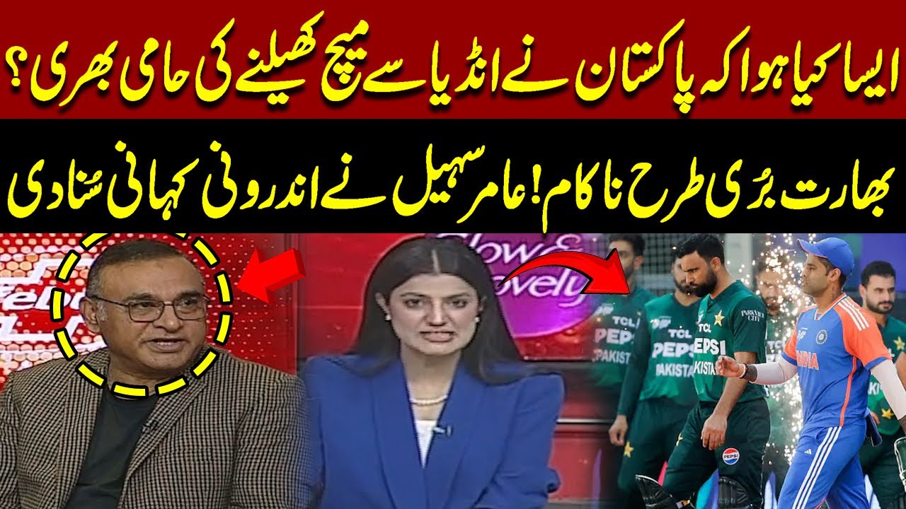 Why Did Pakistan Agree to Play Against India? | Aamir Sohail Reveals Inside Story