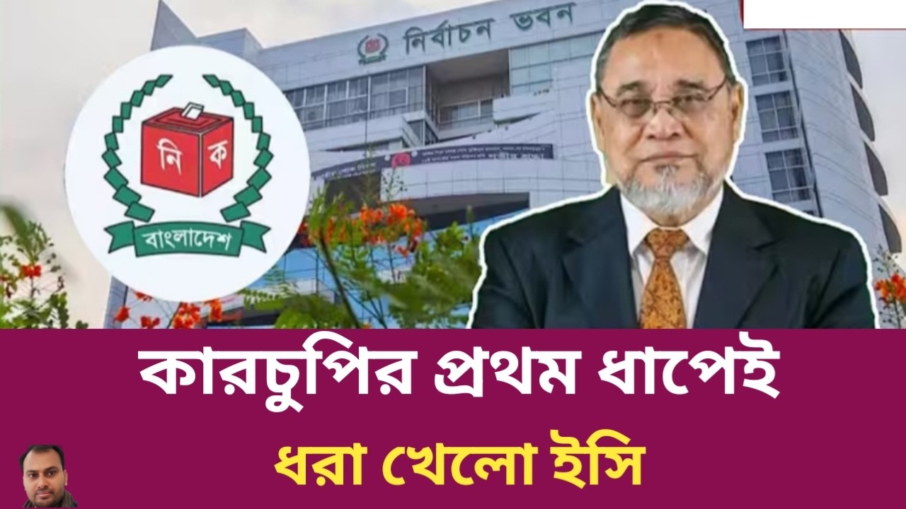 কারচুপির প্রথম ধাপেই ধরা খেলো ইসি | Rahman Mazid | The untold story | রহমান মাজিদ
