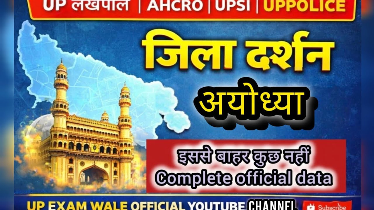 Ayodhya Jila Darshan 2026 | Complete Official Data | UP Lekhpal | UPSI | UP Police | UP Exams