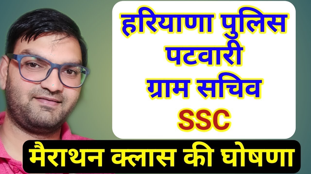 Haryana Police , Patwari , Gram Sachiv And SSC Exam - Marathon Class on KTDT