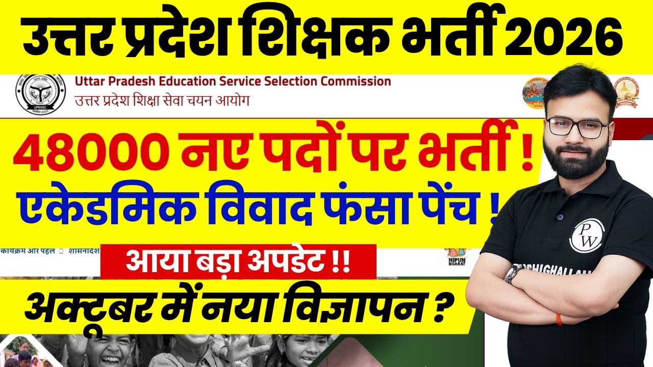 UP SUPERTET Primary Vacancy 2026 | UP SUPERTET News Today | UP SUPERTET New Vacancy 2026 Update