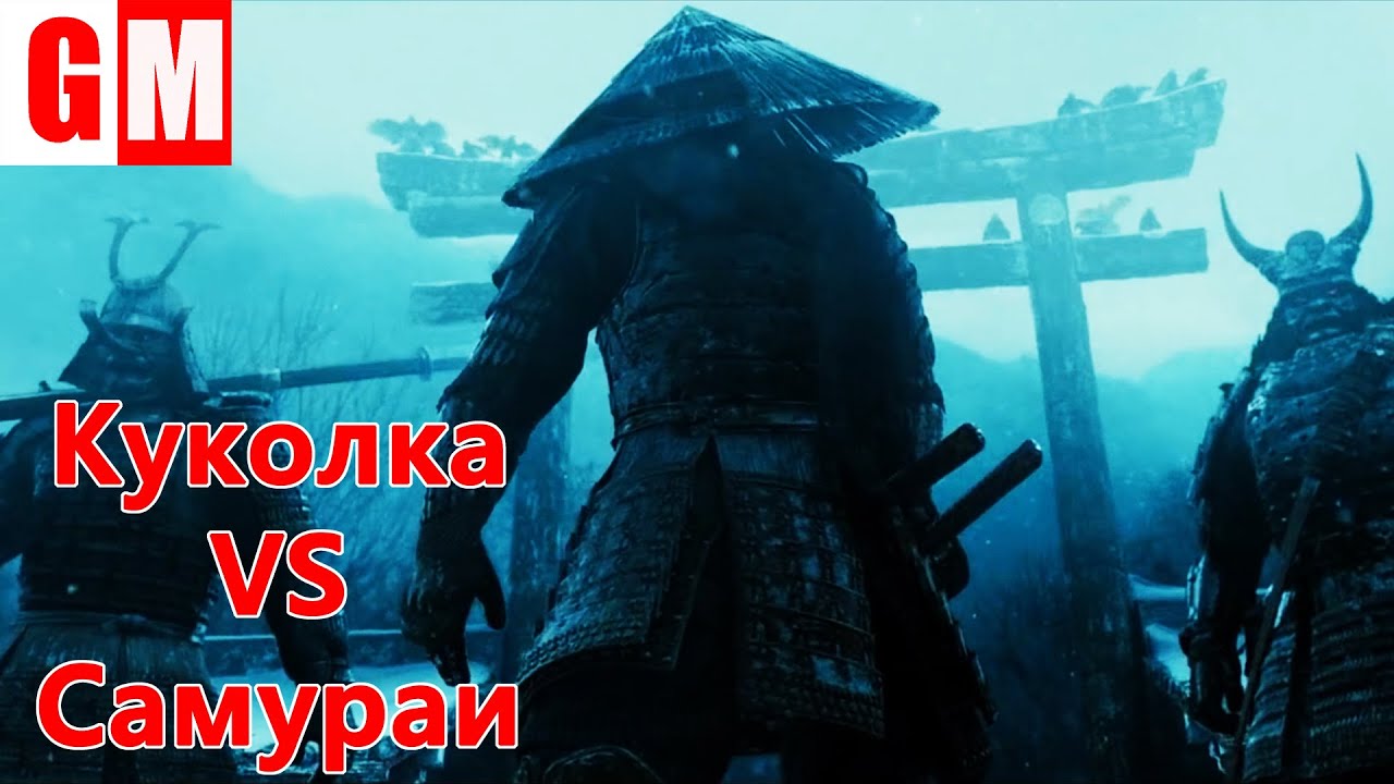 [GM] Бой против cамураев_Запрещенный Приём