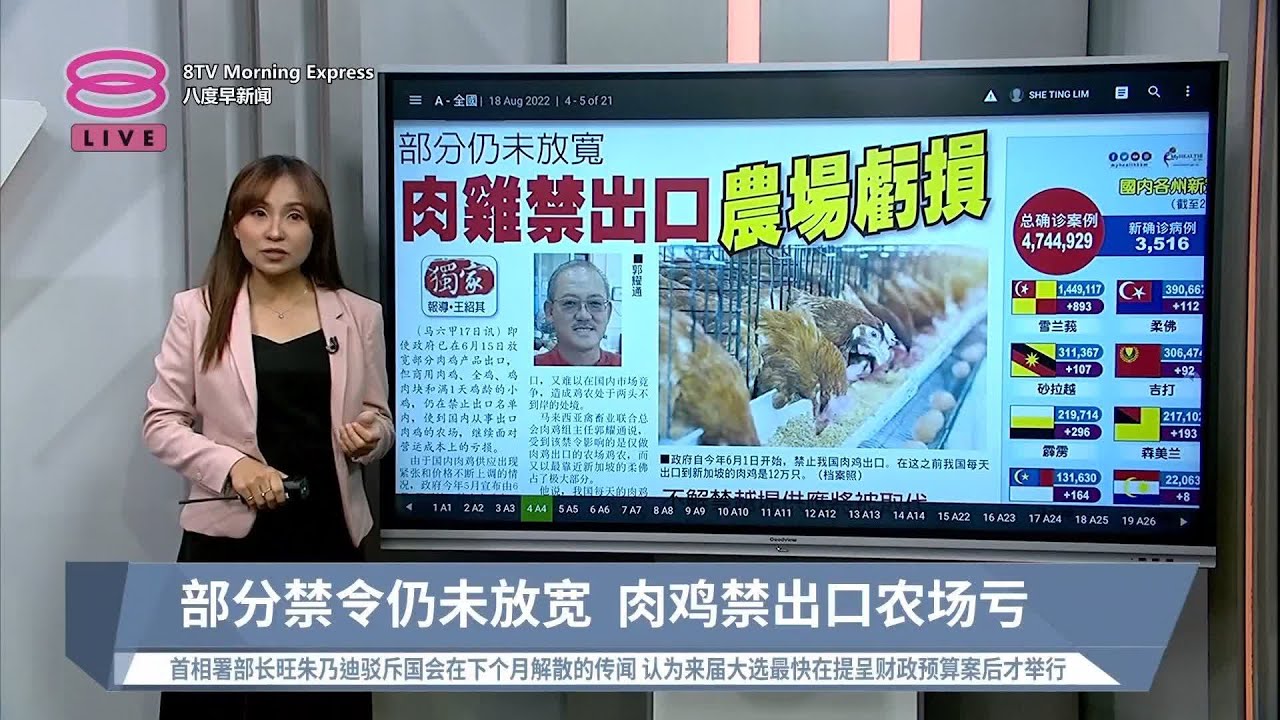 《天下速览》带您快速浏览各报头条【2022.08.18 八度早新闻】