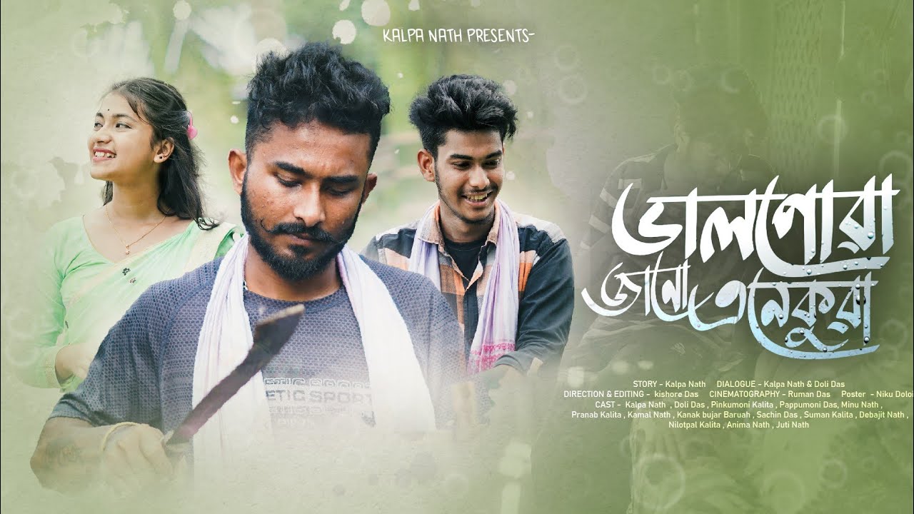 Valpuwa Janu Enekuwa - ভালপোৱা জানো এনেকুৱা || Assamese Sad short film || Assamese Love Story ||