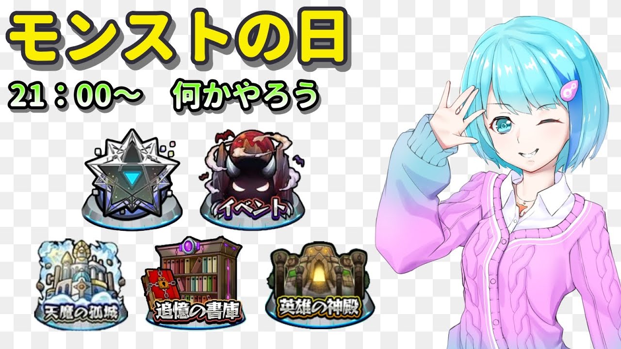 【モンスト】獣神化するらしい！【視聴者参加型/汐崎ルイ】