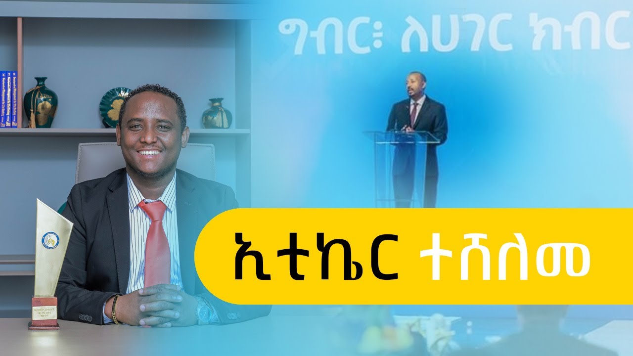 የድል ብስራት ከድርጅታችን መስራችና ባለቤት አቶ ማቴዎስ መባ አንደበት