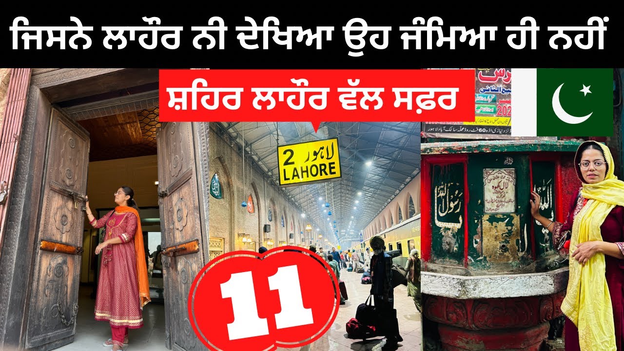 ਸ਼ਹਿਰ ਲਾਹੌਰ ਵੱਲ ਸਫ਼ਰ lahore Pakistan | Punjabi Travel Couple | Ripan Khushi Pakistan Tour