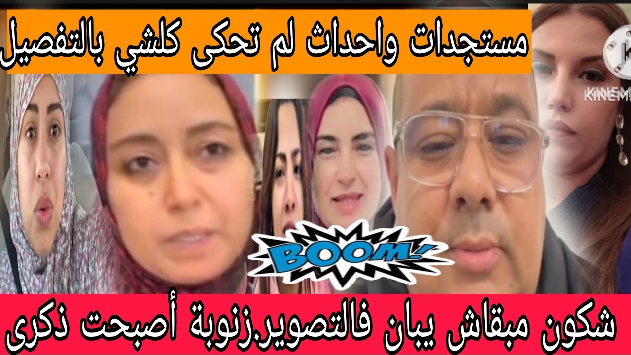 اجريوا البنات 🏃زنوبة انتهت المهمة ديالهاوالتحقت بالتوأم😱تيتيما غادي تختفي😲بزاف لمعارفينوش😱مستجدات