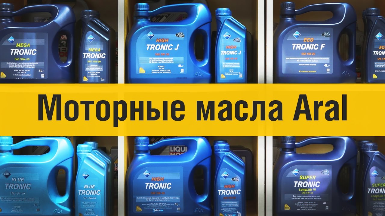 Моторные масла Aral - видеообзор от автосервиса Oiler