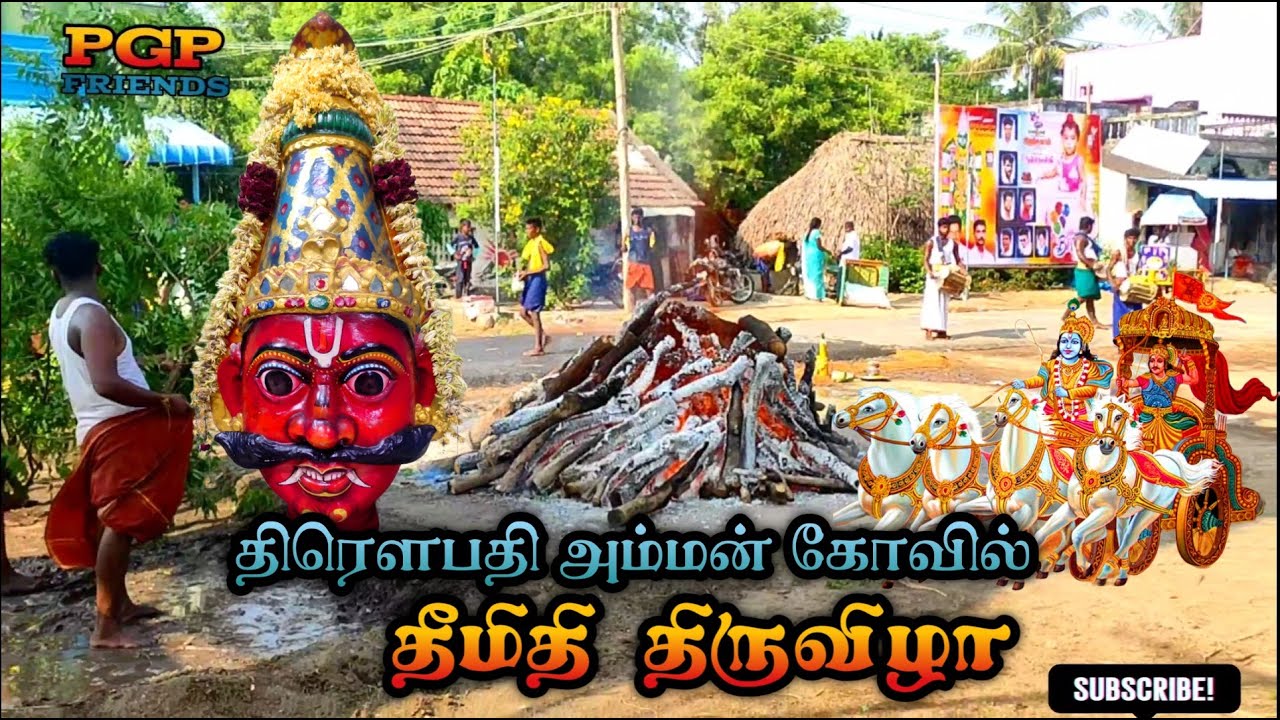 🔥🔥திரௌபதி அம்மன்  கோவில் தீ மிதி திருவிழா 2023 பலாப்பட்டு  @PGPFriends