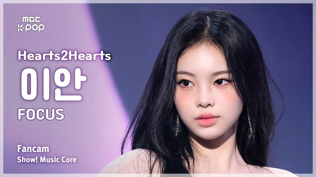 [#음중직캠] Hearts2Hearts IAN (하츠투하츠 이안) &ndash; FOCUS FanCam | 쇼! 음악중심 | MBC251101