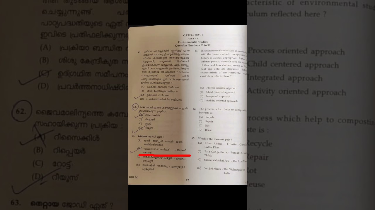 k tet 2025 june| category 1 answer key| k tet September 18| 2025 #ktetexam #tet #ktet2025