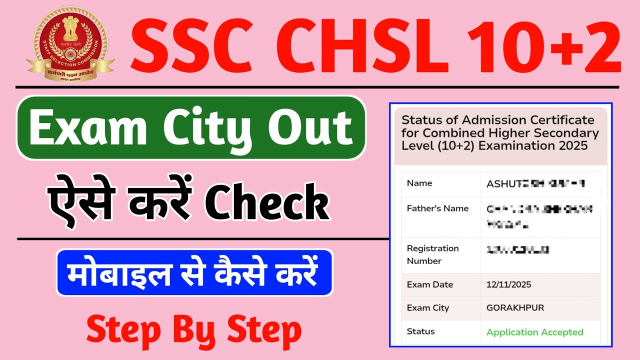 SSC CHSL 10+2 Exam City Out | SSC CHSL Exam City Kaise Check Kare | SSC CHSL Exam City 2025 