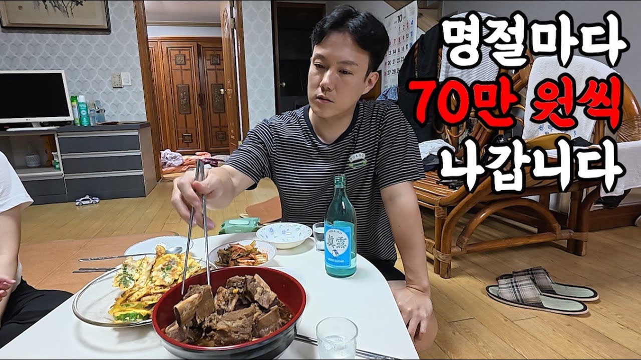 이 돈으로 차라리 해외여행을 갈게요 대명절 장손 브이로그