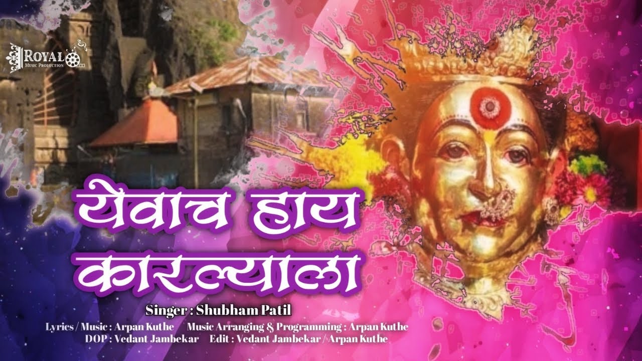YEVACHA HAY KARLYALA | SHUBHAM PATIL | EKVIRA AAI SONG 2023