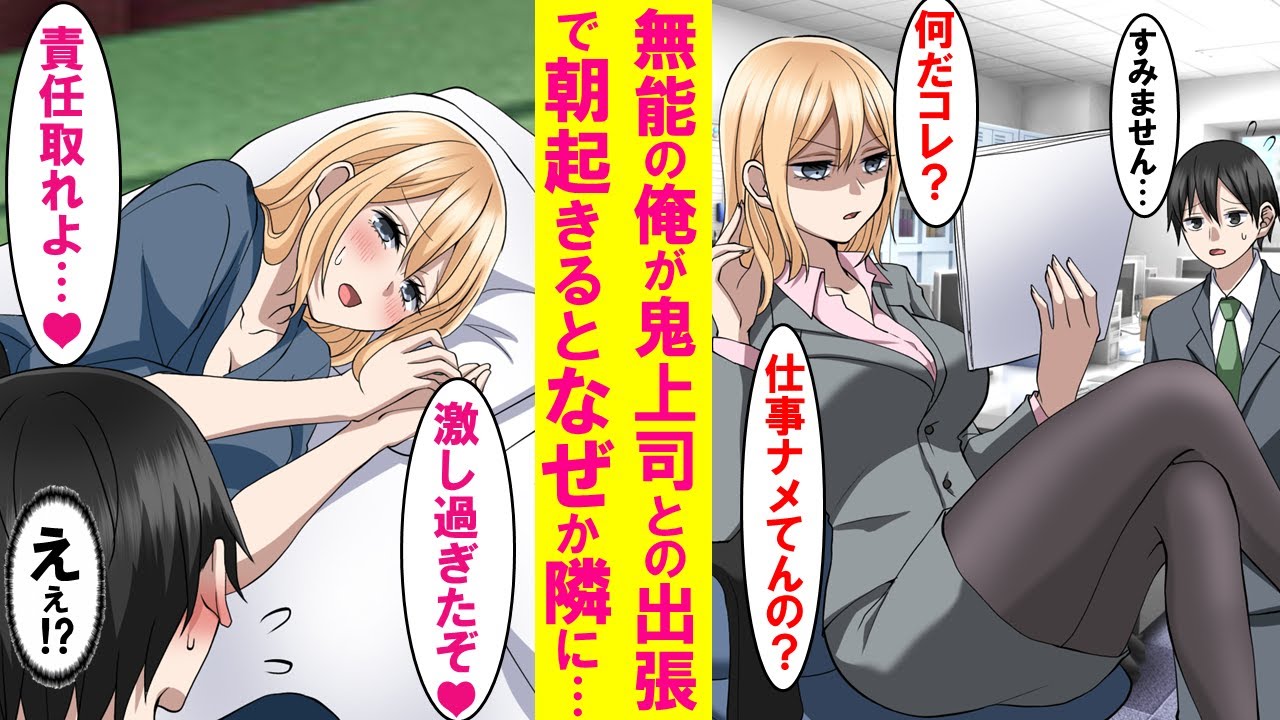 【漫画】窓際社員の俺が元ヤンキーの鬼上司と出張に行ったら、なぜか朝上司が隣で寝てた→それから上司は俺の前では乙女のように可愛くなり…【恋愛漫画】