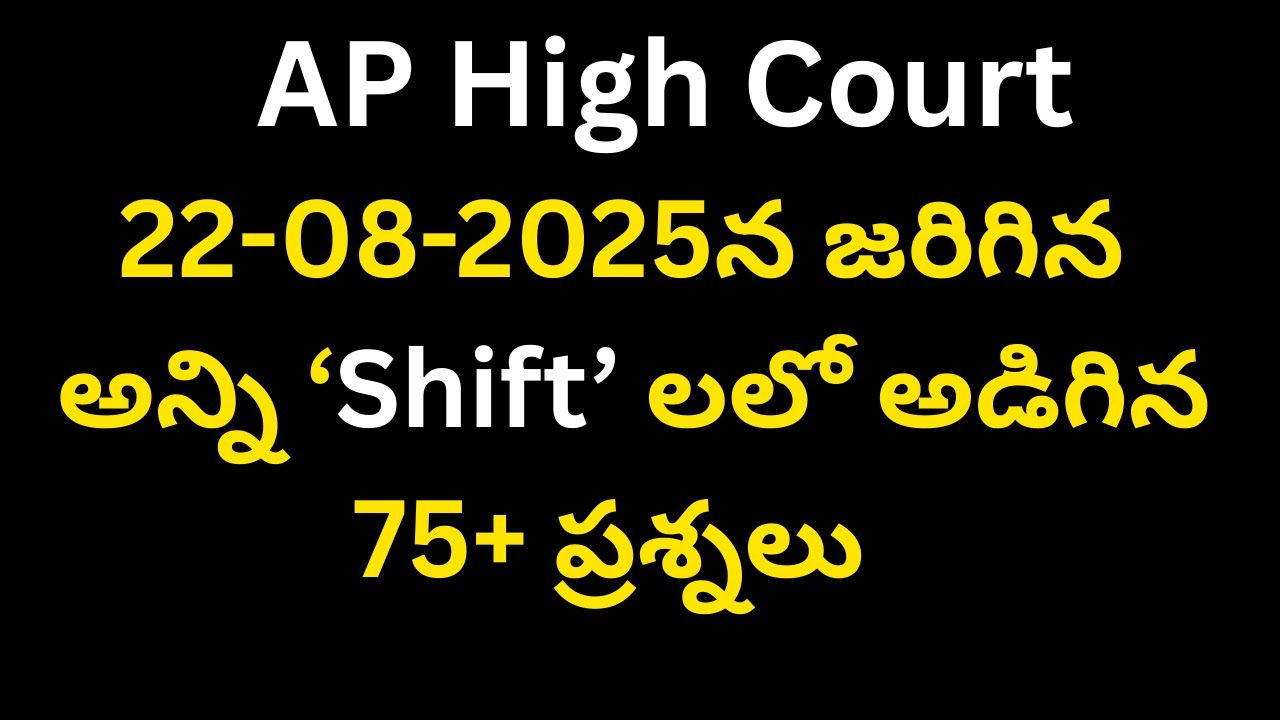 22-08-2025 జరిగిన అన్ని షిఫ్ట్'లలో అడిగిన ప్రశ్నలు-AP High Court Exam