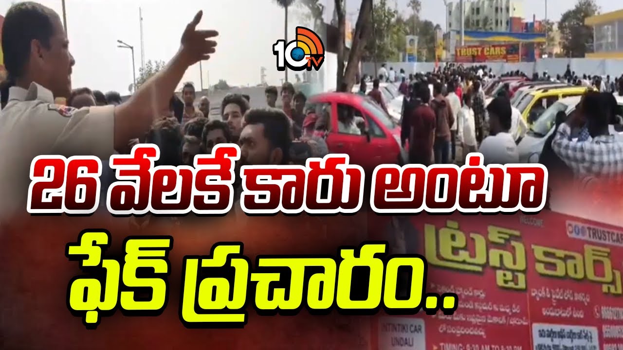 High Tension At Mallapur | Fake Car Sales | మల్లాపూర్‌లో హై టెన్షన్.. మండిపడుతున్న జనం | 10TV