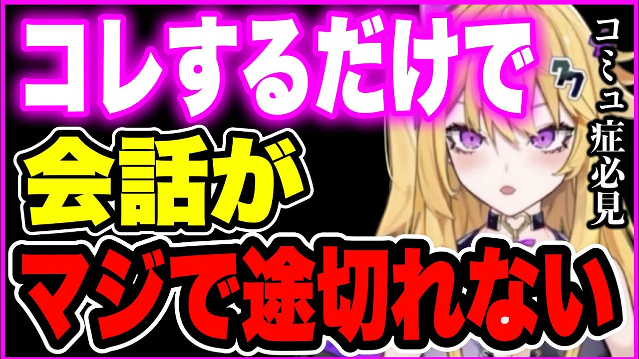 【紫藤ナナ】※コミュ症必見‼︎※●●するだけでコミュ症は改善される※会話が下手な人に向けた上達アドバイス　#紫藤ナナ #vtuber #切り抜き