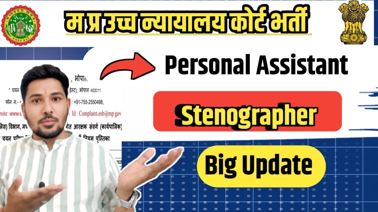 MP High Court Recruitment | mp high court vacancy 2025 | Stenographer | Personal Assistant |