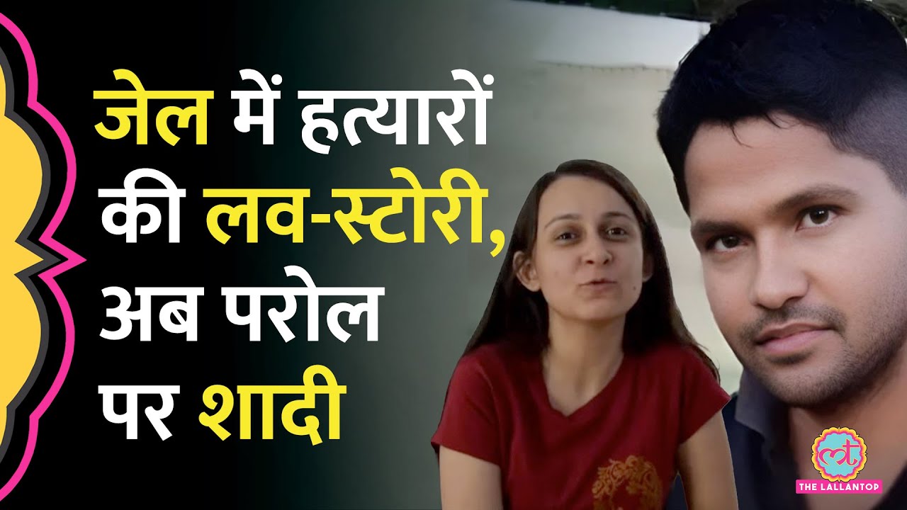 Jaipur में बॉयफ्रेंड को मारने वाली प्रिया की 5 लोगों के कातिल से शादी, जेल में कैसे हुआ था प्यार?