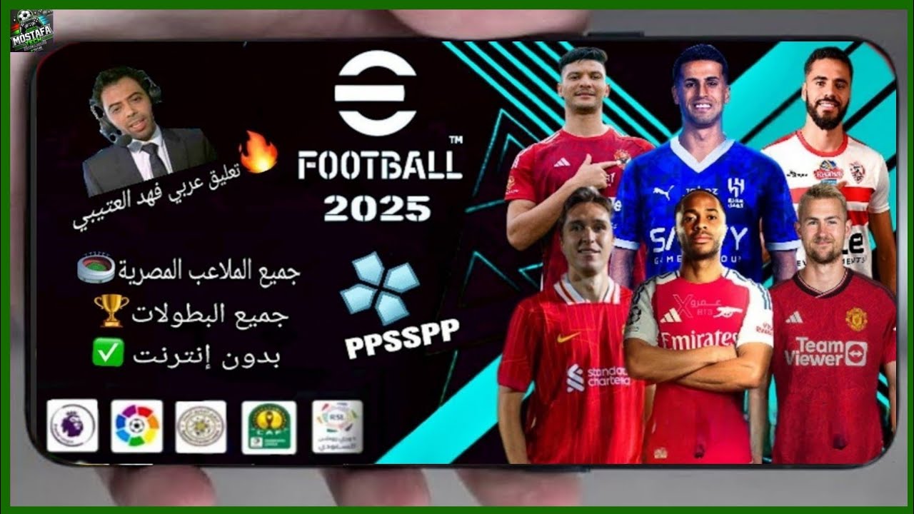 واخيرا 🤯 تحميل لعبة PES 2025 لمحاكي psp باخر الانتقالات والاطقم 😱