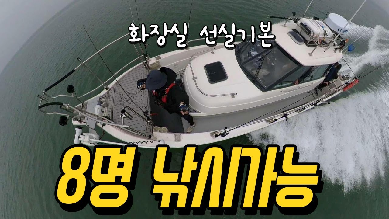 야마하 UF28은 8명도 낚시가 가능합니다. 작은 어선같은 지인이 많을때 유용한 보트! / 광고영상도 찍었어요 / 피엔피샵 / 리쉬 카메라스트랩 / 제부도마리나 / 농어외수질