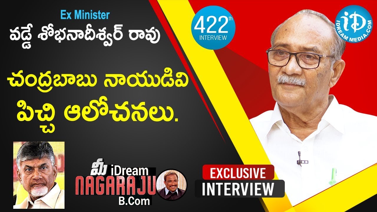 Ex Minister Vadde Sobhanadreeswara Rao Full Interview || మీ iDream Nagaraju B.Com #422