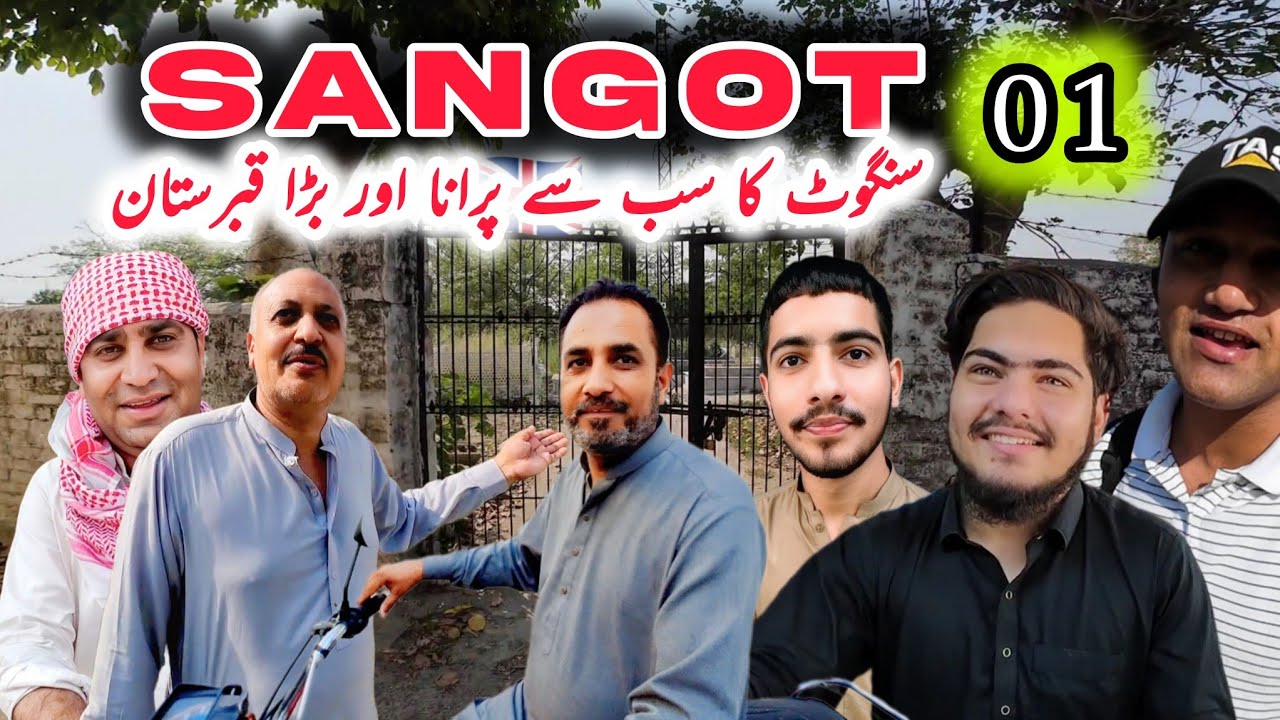 Старое кладбище САНГОТА - Часть 01 - Мирпур Азад Кашмир - Мистер Радио #mirpur #sangotgraveyard #...